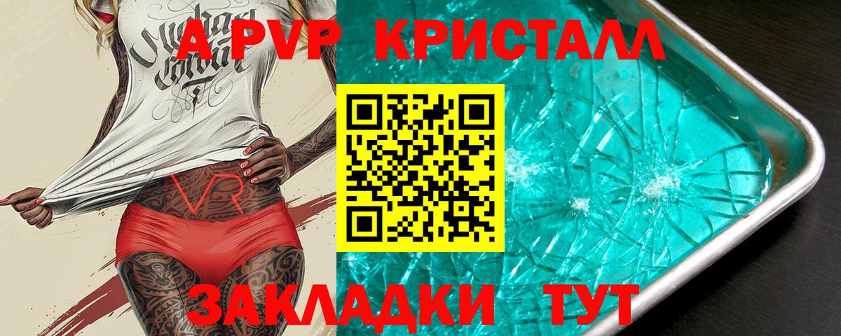 А ПВП кристаллы  Вход с VPN  Alfa_PVP СК КРИС  Куйбышев  Альфа ПВП кристаллы 
