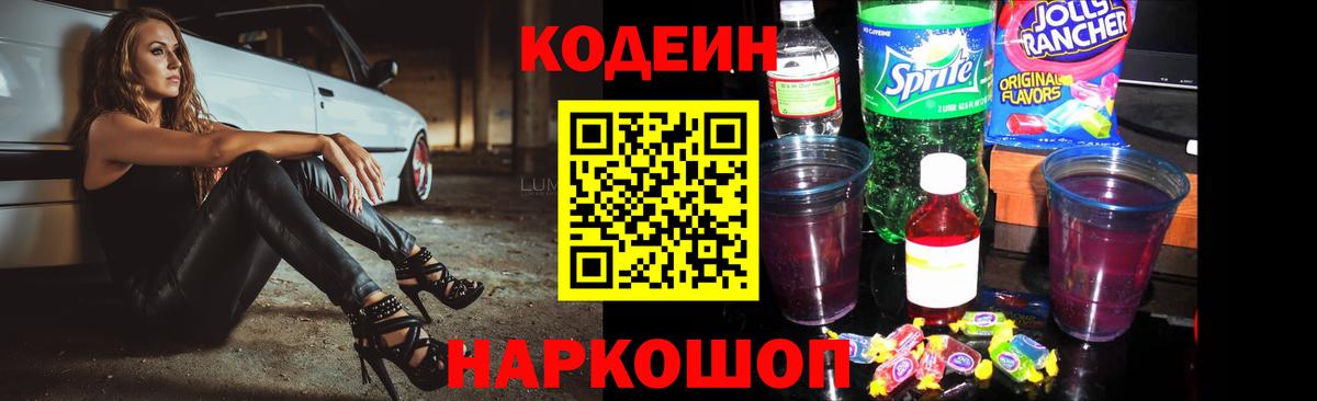Куйбышев  Кодеин Purple Drank  как найти   Вход с VPN  Кодеиновый сироп Lean напиток Lean (лин) 