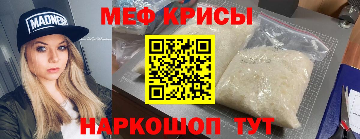 Мефедрон кристаллы Куйбышев