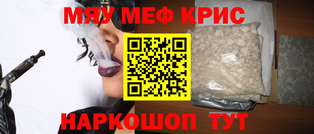 МЯУ-МЯУ кристаллы  МЯУ-МЯУ  Куйбышев  МЕФ  МЯУ-МЯУ кристаллы  Вход с VPN 